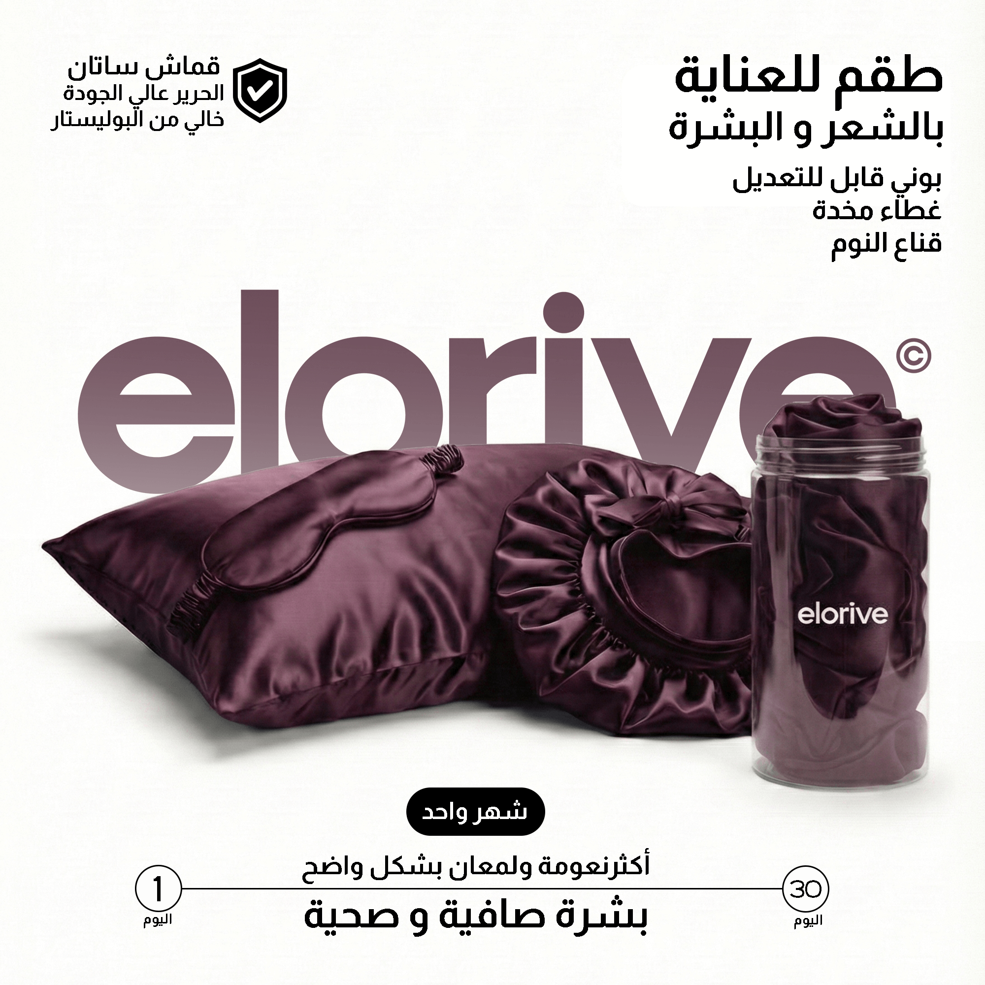 طقم ايلوغيف للعناية بالبشرة و الشعر