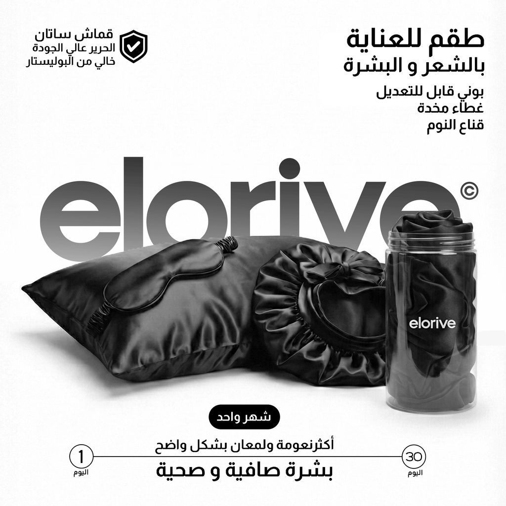 طقم ايلوغيف للعناية بالبشرة و الشعر