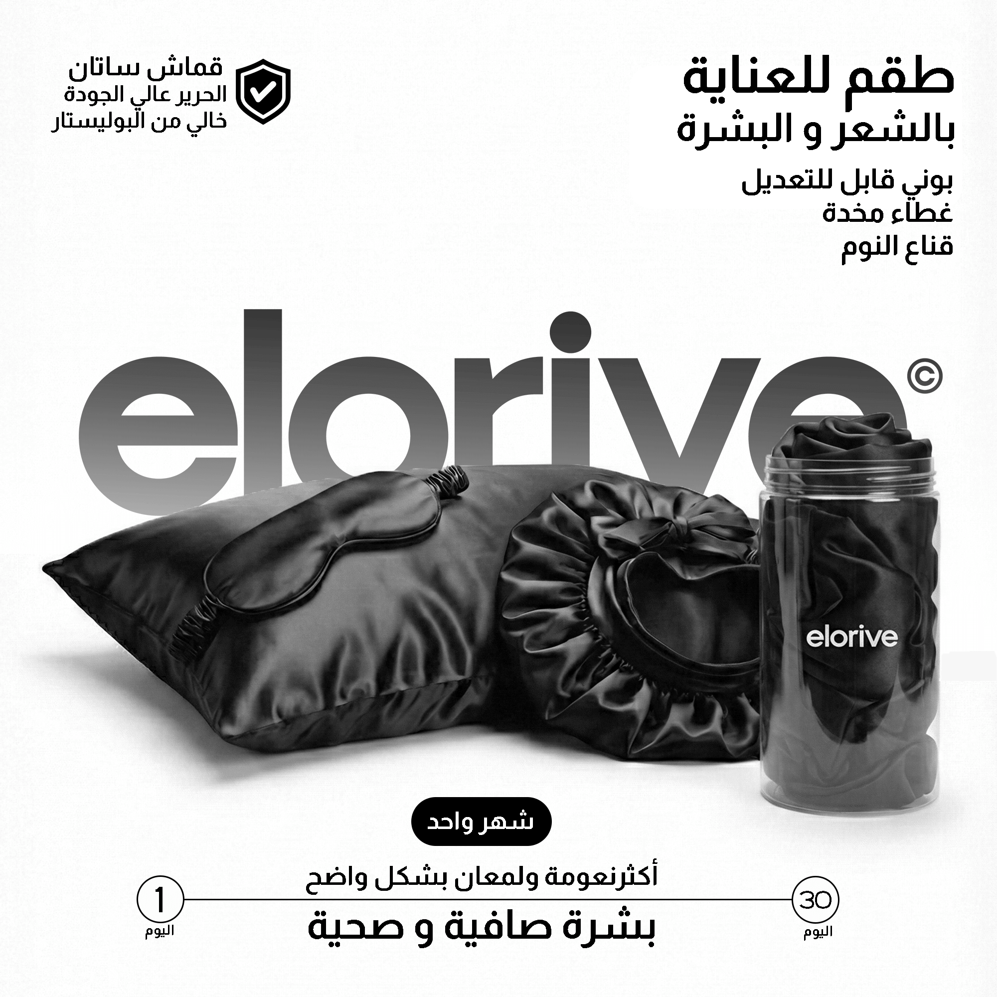 طقم ايلوغيف للعناية بالبشرة و الشعر