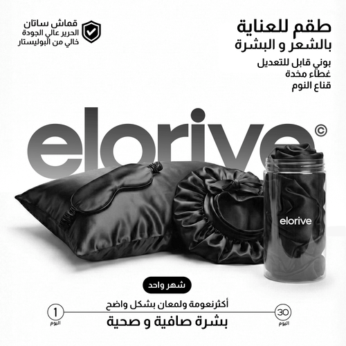 طقم ايلوغيف للعناية بالبشرة و الشعر