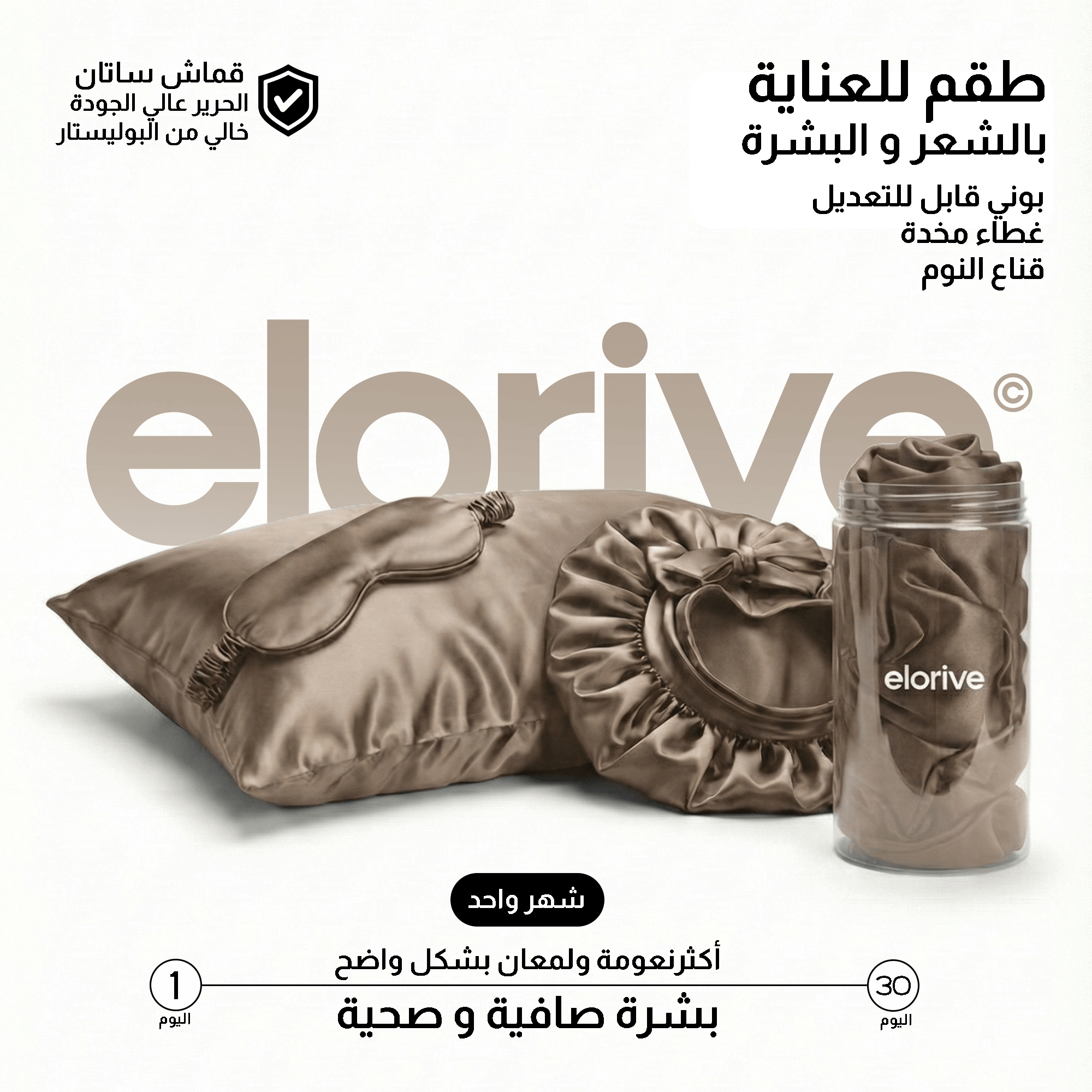 طقم ايلوغيف للعناية بالبشرة و الشعر